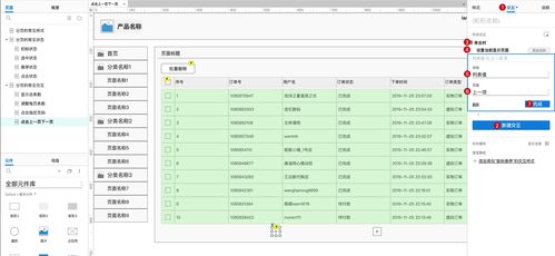 如何用axure画出web产品的分页组件